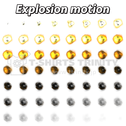 爆発モーション
