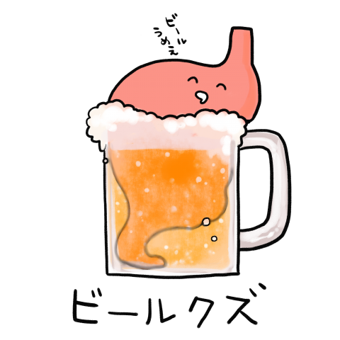 ビールクズ