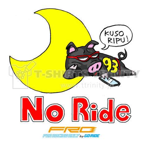 FRO vol.0 No Ride