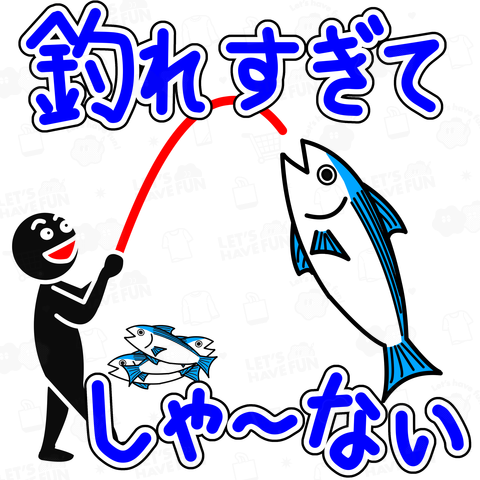 釣れすぎてしゃーない