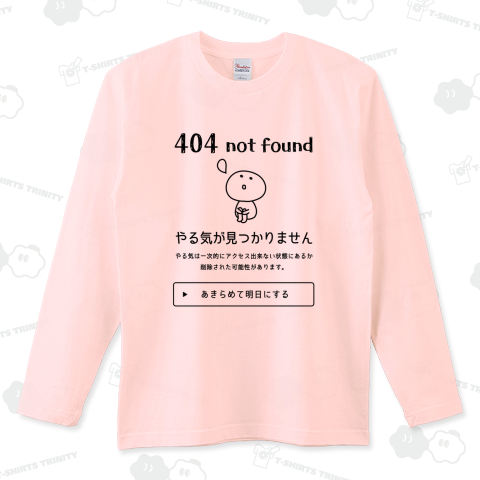 404エラー やる気が見つかりません