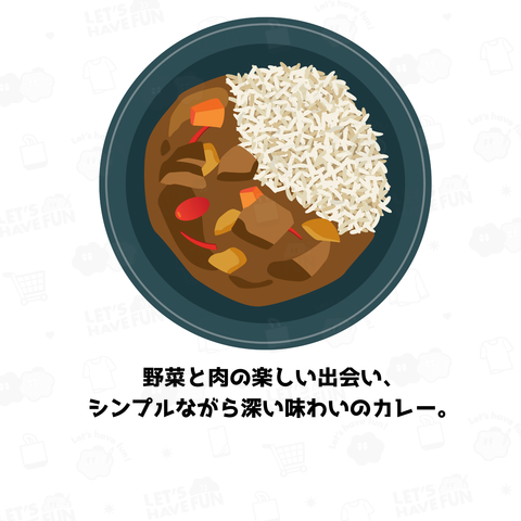 野菜と肉の楽しい出会い、 シンプルながら深い味わいのカレー。