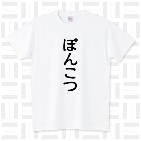 ぽんこつ スタンダードTシャツ(5.6オンス)