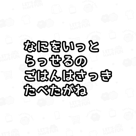 名古屋弁(いっとらっせる)