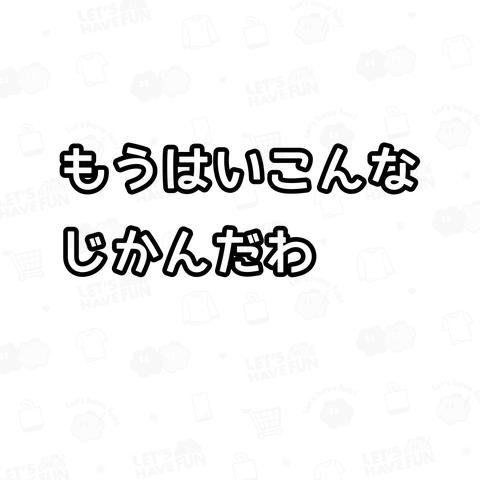 名古屋弁(もうはい)