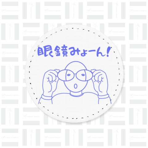 眼鏡みょーん!(ブルー)