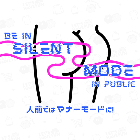 人前では「マナーモード」にしよう!