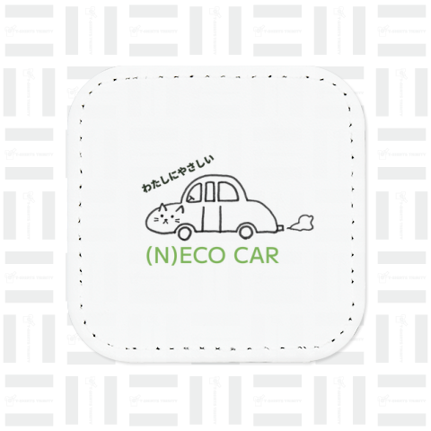 わたしにやさしい (N)ECO CAR