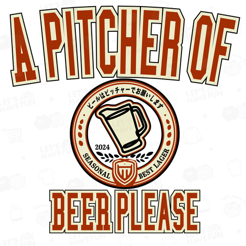 ビールはピッチャーでお願いします