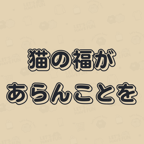 猫の哲学を浴びよ