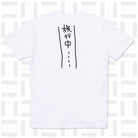 旅行Tシャツ