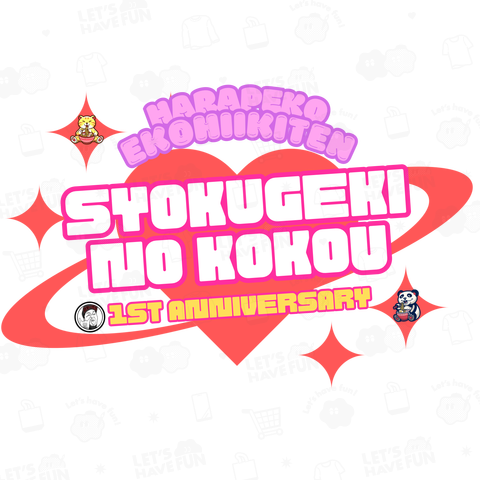 食撃の琥煌1周年記念仕様ロゴ ポップハート