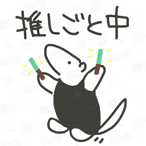 推しごと中【改】