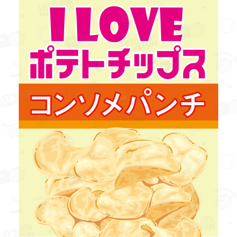 I LOVE ポテトチップス コンソメパンチ