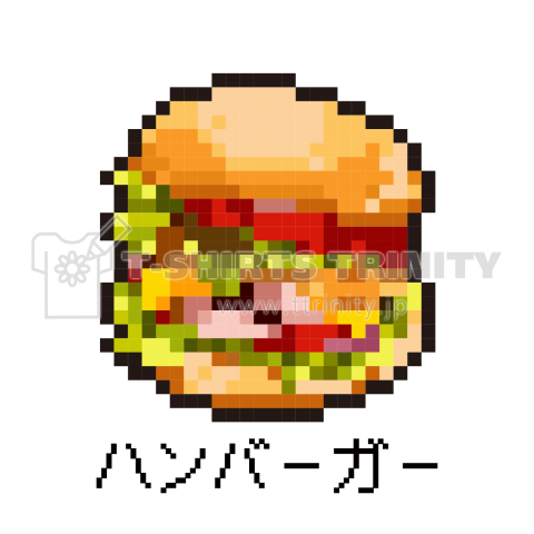 ハンバーガー