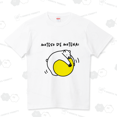 moteso de motenai ハイクオリティーTシャツ(5.6オンス)