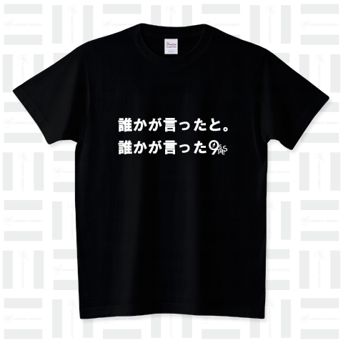 太陽語録vol.01Tシャツ