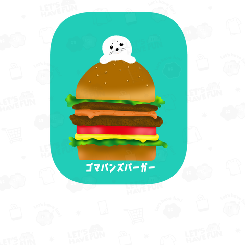 ゴマバンズバーガー