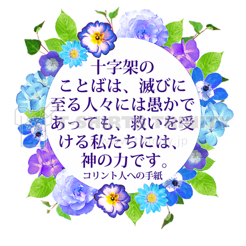 花と聖書(8)十字架のことばは