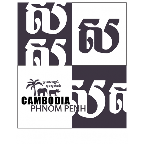 カンボジア語