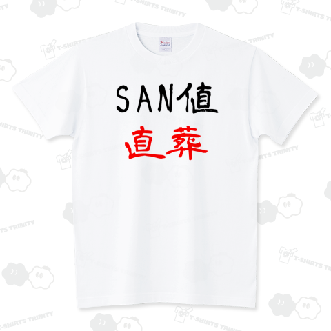 SAN値直葬Tシャツ スタンダードTシャツ(5.6オンス)