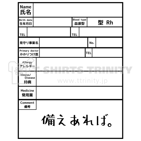 迷子T(シンプルに詳しく)