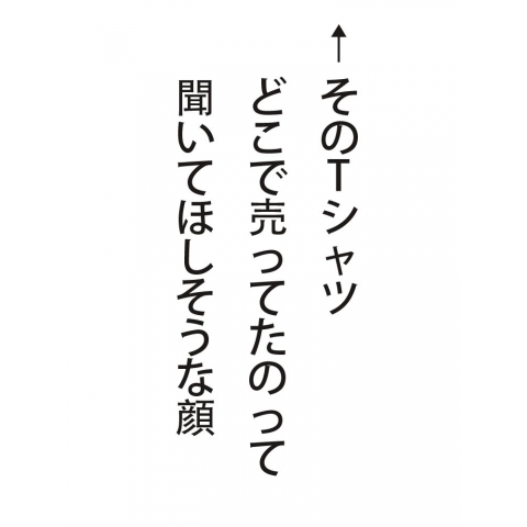 それどこで買ったの?