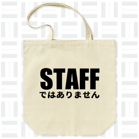 STAFFではありません