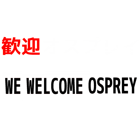 WE WELCOME OSPREY(黒)