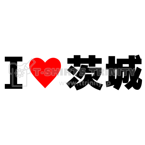 I♥茨城