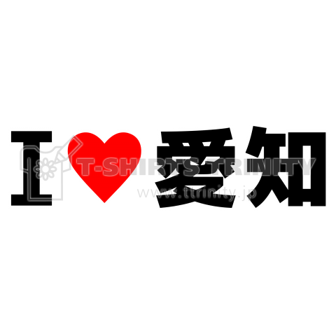 I♥愛知