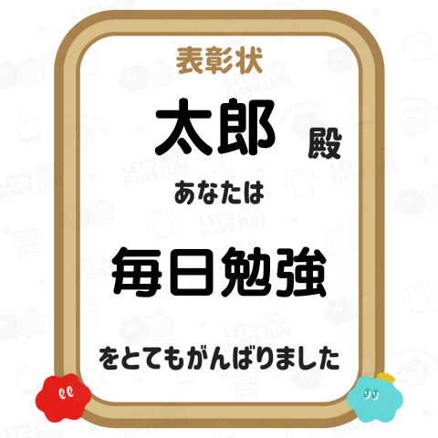 表彰状【テンプレート用】