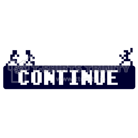 ゲームはCONTINUEができる。人生も自分の力で出来るはずだ!CONTINUE?
