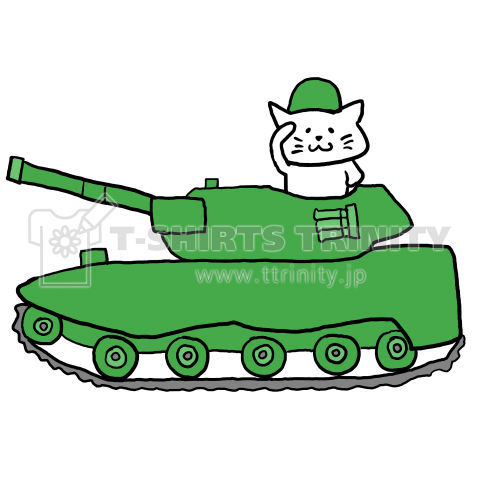 しろねこ 戦車 デザインtシャツ通販 Tシャツトリニティ