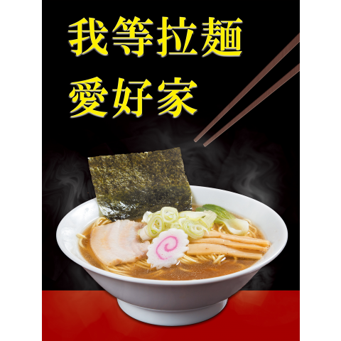 おもいっきりラーメン(中華風バージョン)