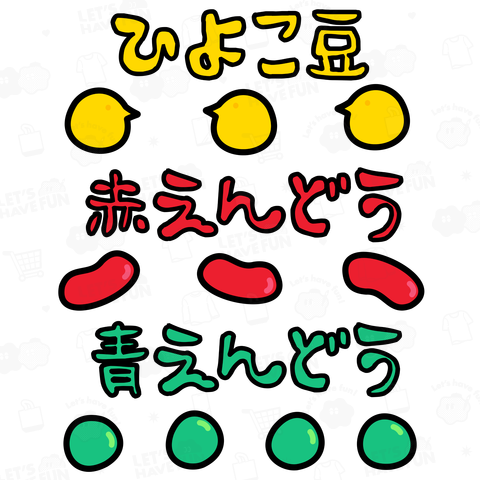 とわにおまめに