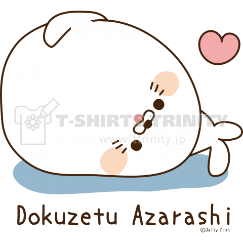 毒舌あざらし/スタンプトート