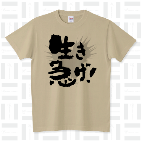 生き急げ!【心に響く言葉Tシャツ】