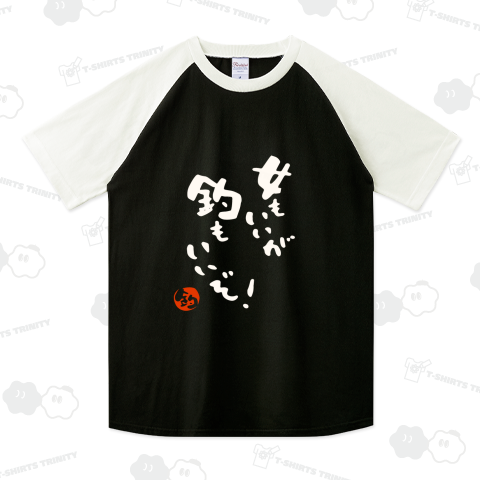 ★女もいいが、釣りもいいぞ!-白-【釣りTシャツ】