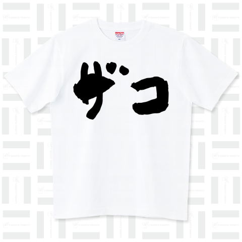 弱すぎる。弱者【個性的で珍しい筆文字ザコTシャツ】