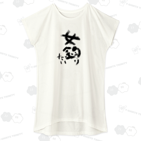 ★「女釣りたい」筆文字【釣りTシャツ】【おもしろTシャツ】