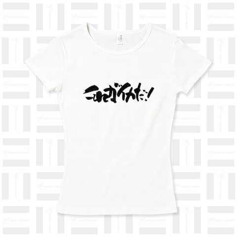 【イカ】これがイカだ!┃個性的┃筆文字┃イカTシャツ