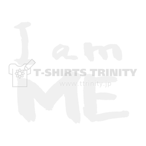 I am me 私は私【筆文字】白