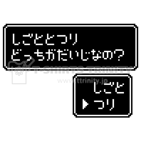 8bitRPG風「しごととつりどっちがだいじなの?つり」【おもしろTシャツ】