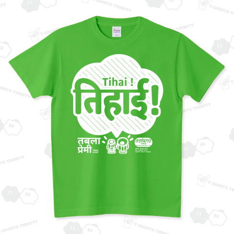 Tihai in Devanagari / タブラ Tシャツ スタンダードTシャツ(5.6オンス)