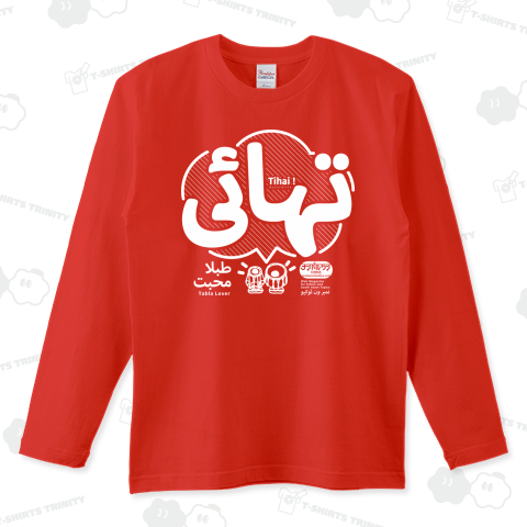 Tihai in Urdu / タブラ Tシャツ