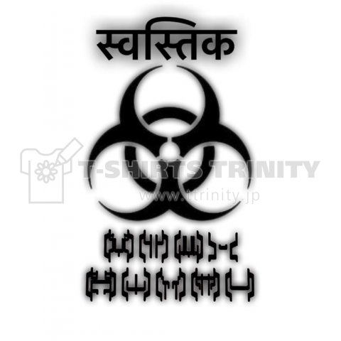 Swastika virus black