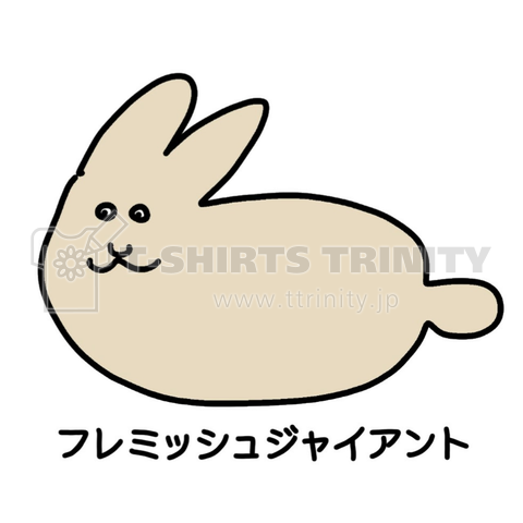 うさぎ フレミッシュジャイアント デザインtシャツ通販 Tシャツトリニティ