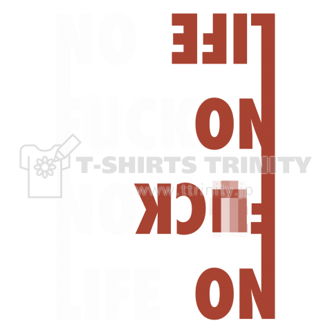 NO F*CK NO LIFE