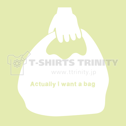 I want a bag (g)